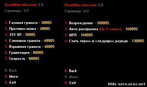 DeathRun shop v3.0 Edition by DeSeRt^^ 
