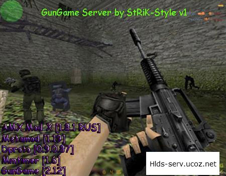 GunGame Server by StRiK-Style v1