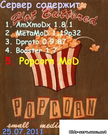 Готовый Popcorn CepBep v1.0 by BaDumKa 